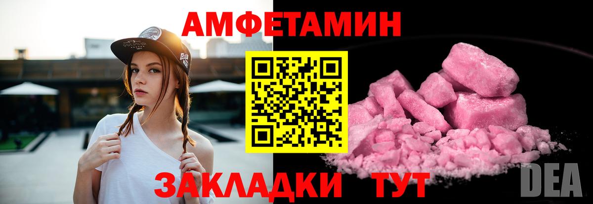 Amphetamine Розовый Карталы