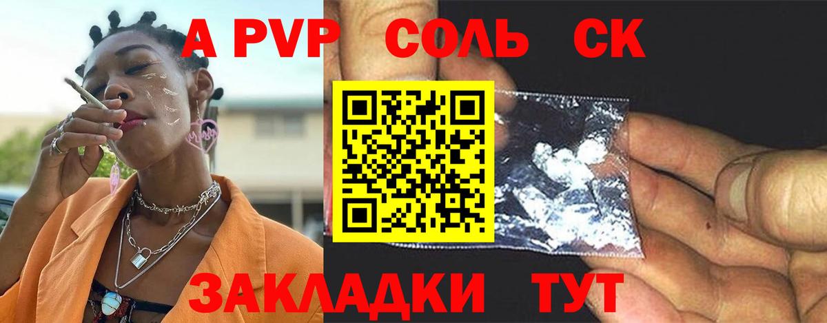 А ПВП СК КРИС  APVP VHQ  Альфа ПВП мука  A PVP  Вход с VPN  купить наркотики цена  Карталы 