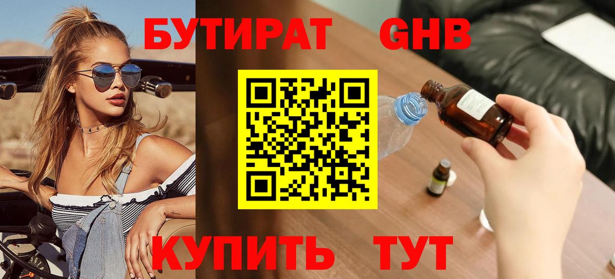 БУТИРАТ Butirat  Вход с VPN  Карталы 