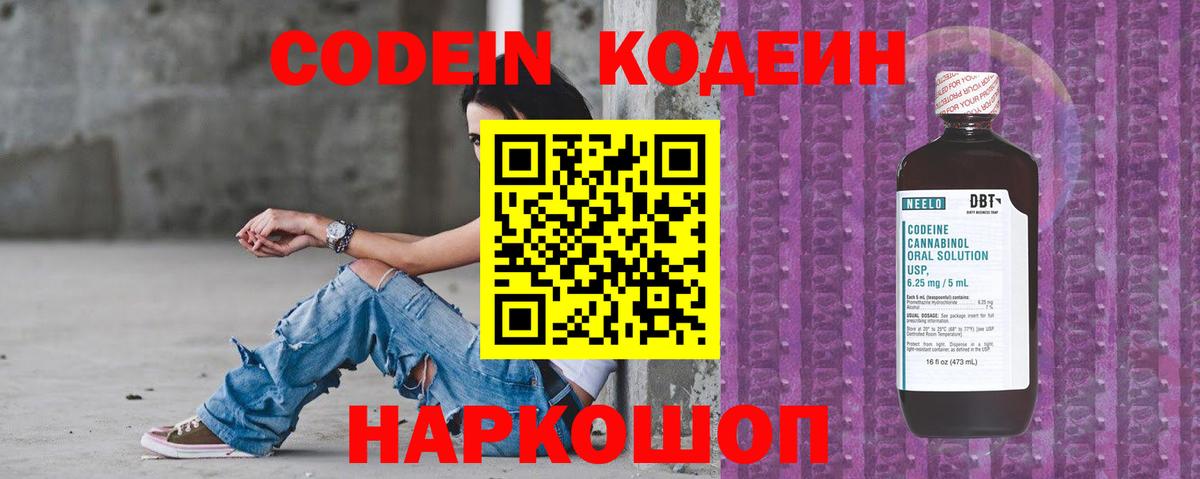 Codein Purple Drank Карталы