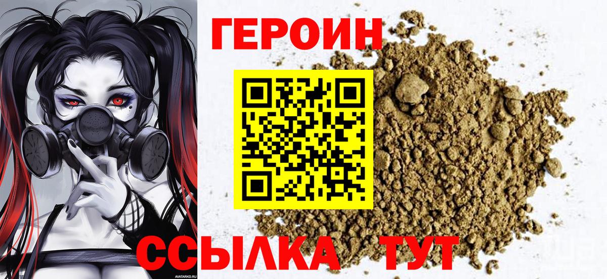 Героин хмурый  Вход с VPN  Героин  Карталы 