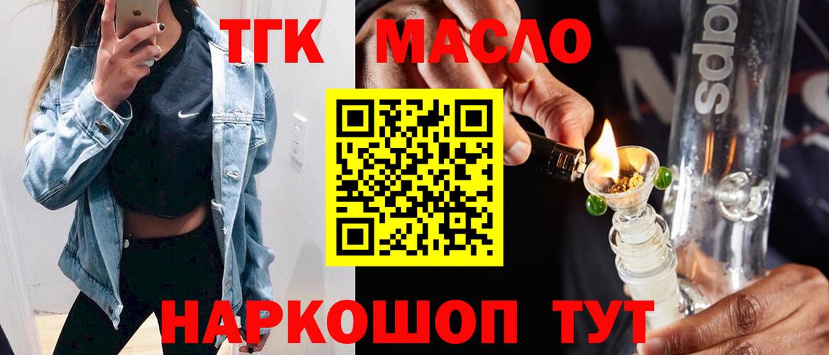 ТГК THC oil  Вход с VPN  ТГК THC oil  Карталы 